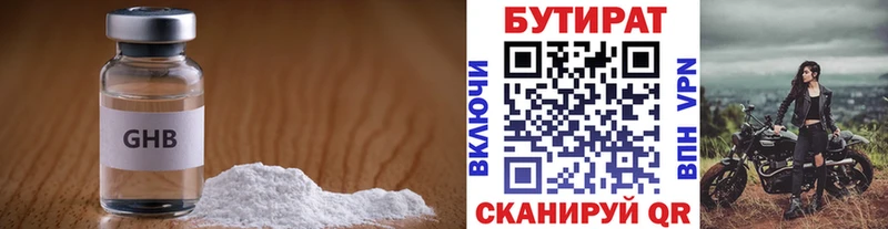 БУТИРАТ бутик  цена наркотик  Яровое 