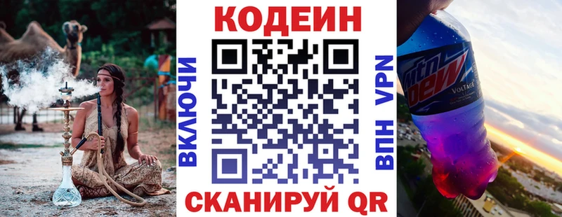 Codein напиток Lean (лин) Яровое